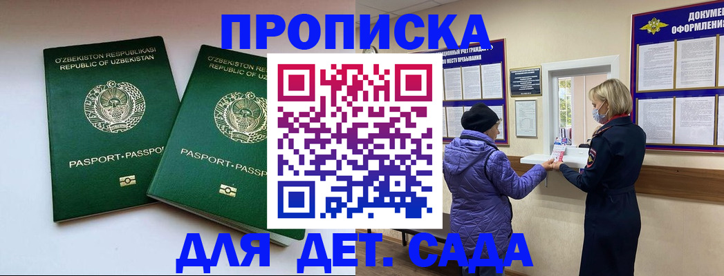прописка для школы в Урюпинске