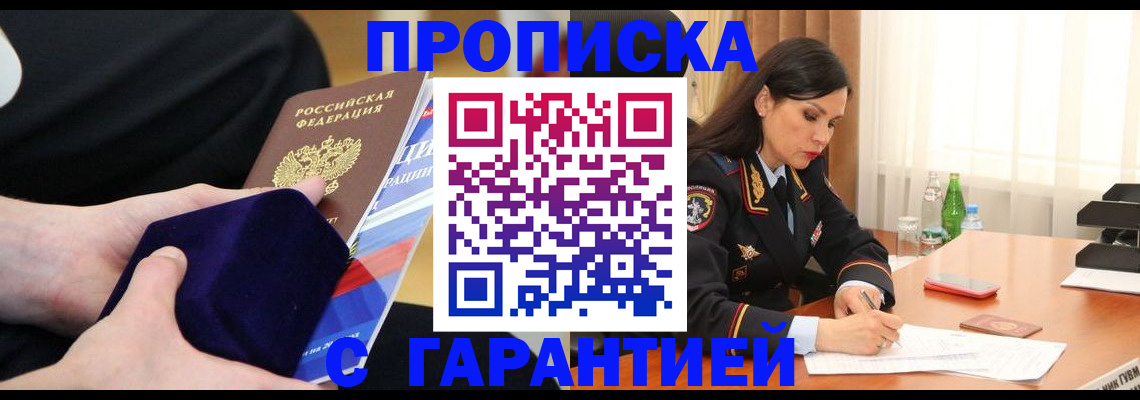 прописка в Урюпинске