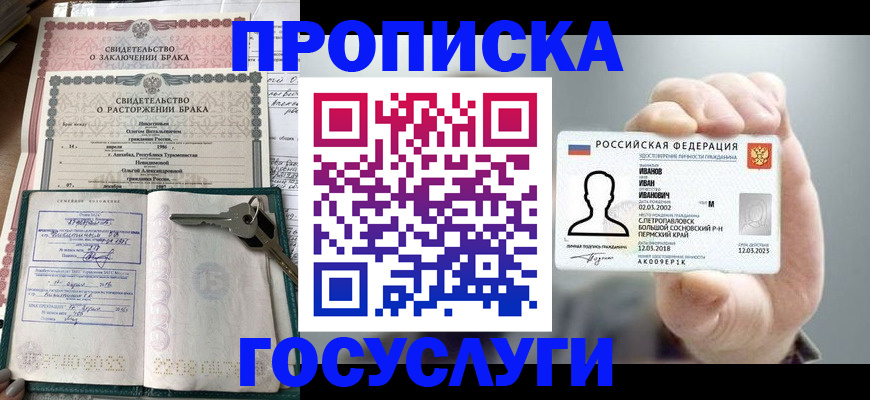 временная регистрация недорого в Урюпинске